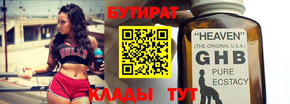 БУТИРАТ BDO Назрань