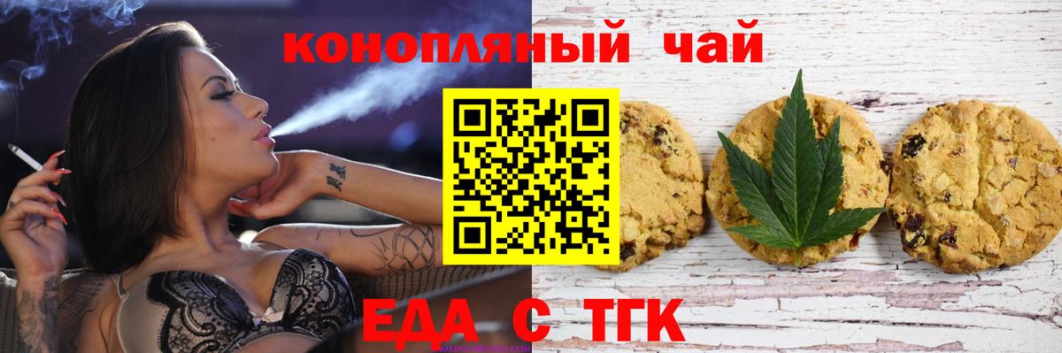 Назрань  Печенье с ТГК марихуана  Вход с VPN 