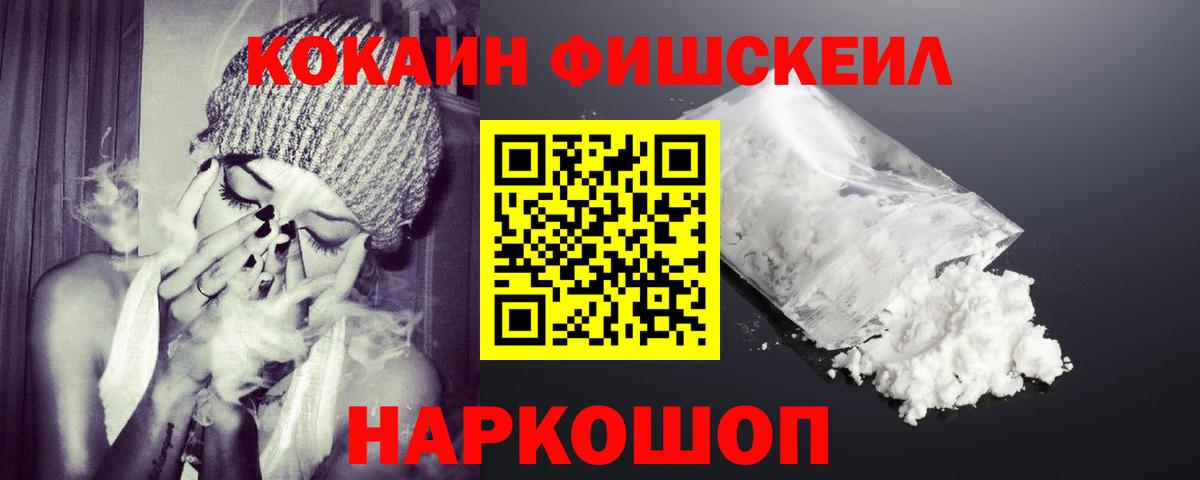 КОКАИН 97%  Кокаин Fish Scale  Вход с VPN  Назрань 