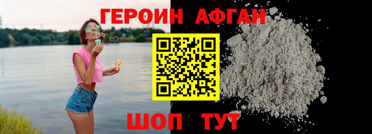 Героин Heroin Назрань
