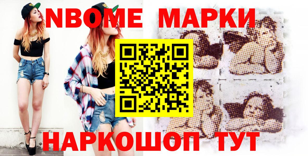 Марки NBOMe 1,5мг Назрань