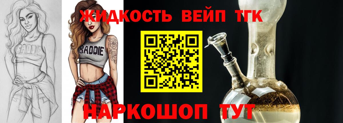 Дистиллят ТГК жижа Назрань